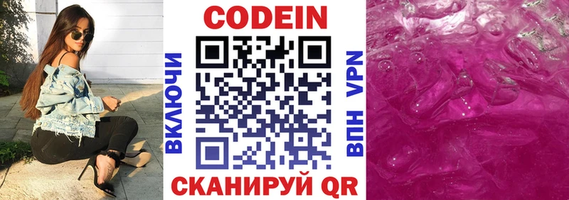 Codein напиток Lean (лин)  Шацк 